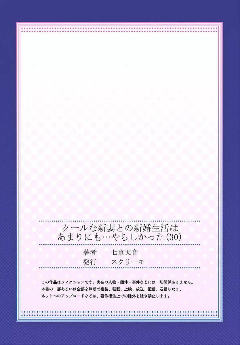 クールな新妻との新婚生活はあまりにも…やらしかった 30 27ページ