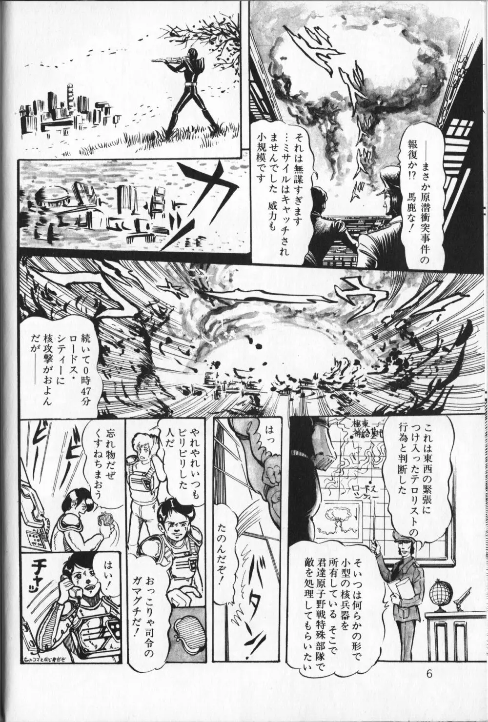 【破李拳竜】 撃殺！宇宙拳 第5巻（ワールドコミックススペシャル） 10ページ