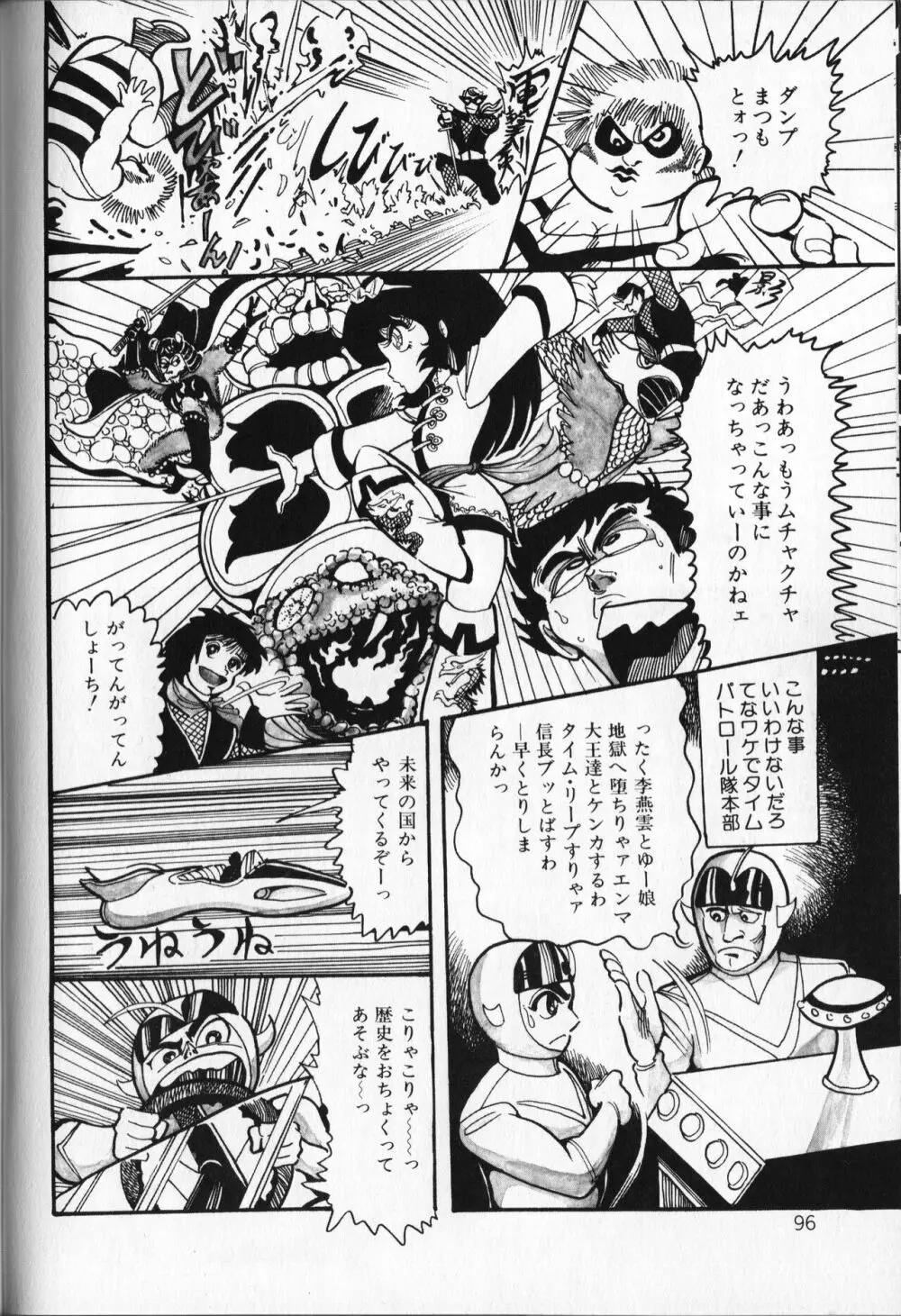 【破李拳竜】 撃殺！宇宙拳 第5巻（ワールドコミックススペシャル） 100ページ