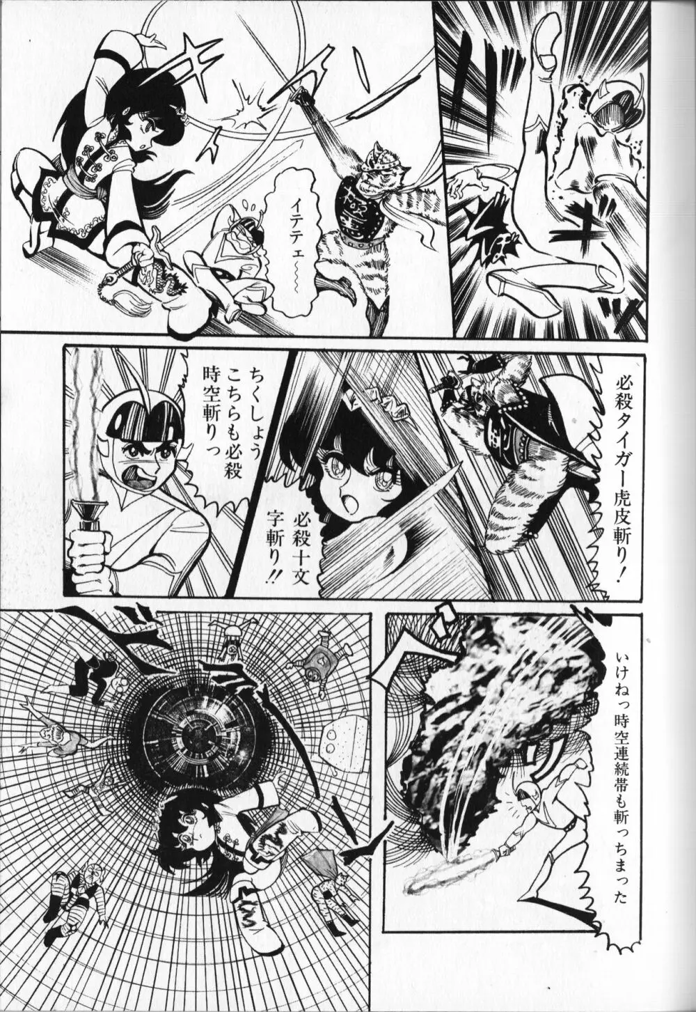 【破李拳竜】 撃殺！宇宙拳 第5巻（ワールドコミックススペシャル） 101ページ