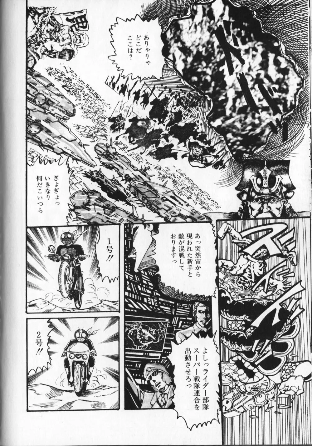 【破李拳竜】 撃殺！宇宙拳 第5巻（ワールドコミックススペシャル） 102ページ