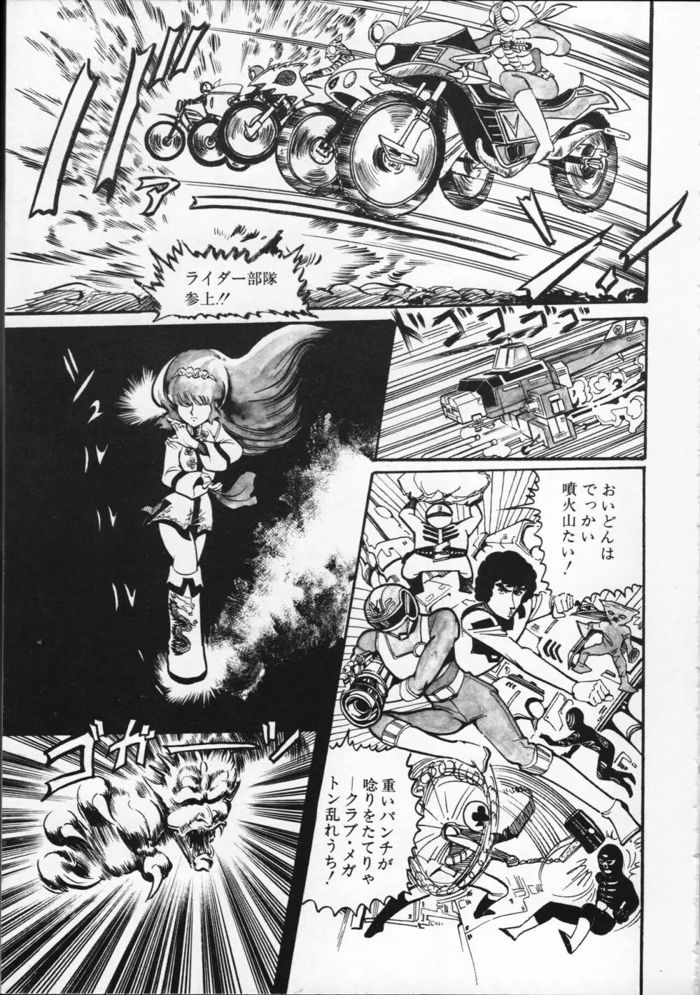 【破李拳竜】 撃殺！宇宙拳 第5巻（ワールドコミックススペシャル） 103ページ