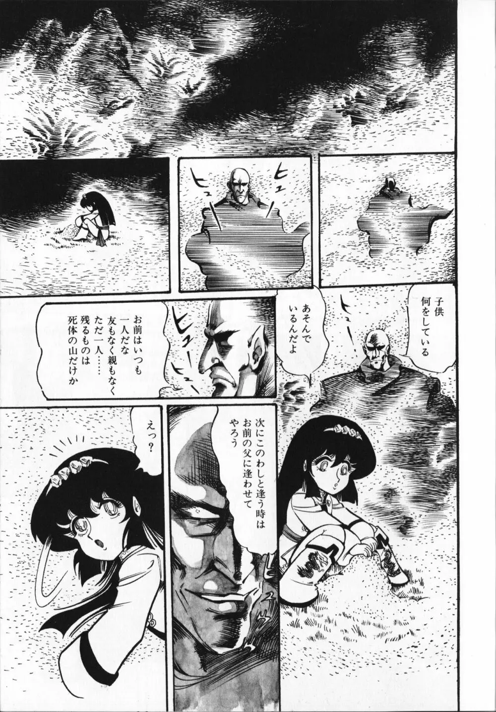 【破李拳竜】 撃殺！宇宙拳 第5巻（ワールドコミックススペシャル） 111ページ