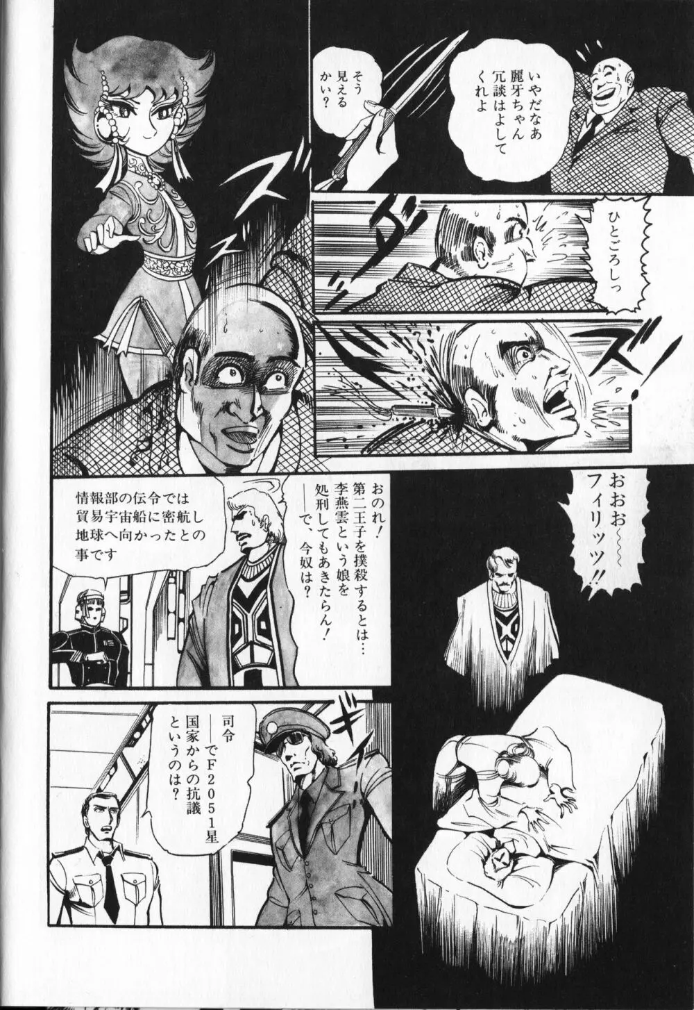 【破李拳竜】 撃殺！宇宙拳 第5巻（ワールドコミックススペシャル） 116ページ