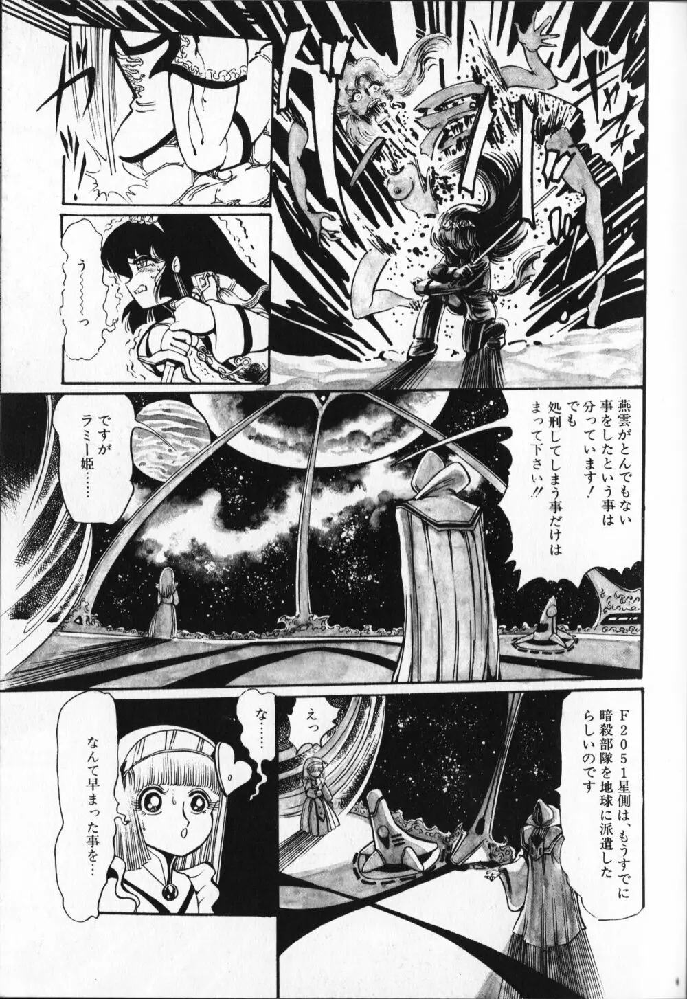 【破李拳竜】 撃殺！宇宙拳 第5巻（ワールドコミックススペシャル） 121ページ