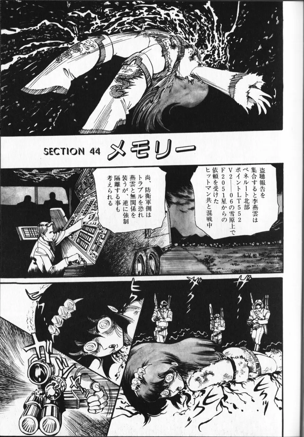 【破李拳竜】 撃殺！宇宙拳 第5巻（ワールドコミックススペシャル） 125ページ