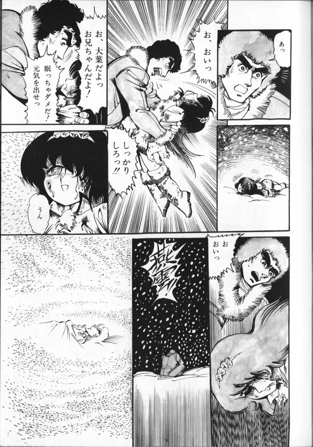 【破李拳竜】 撃殺！宇宙拳 第5巻（ワールドコミックススペシャル） 131ページ