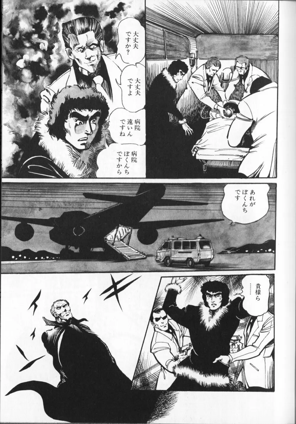 【破李拳竜】 撃殺！宇宙拳 第5巻（ワールドコミックススペシャル） 135ページ