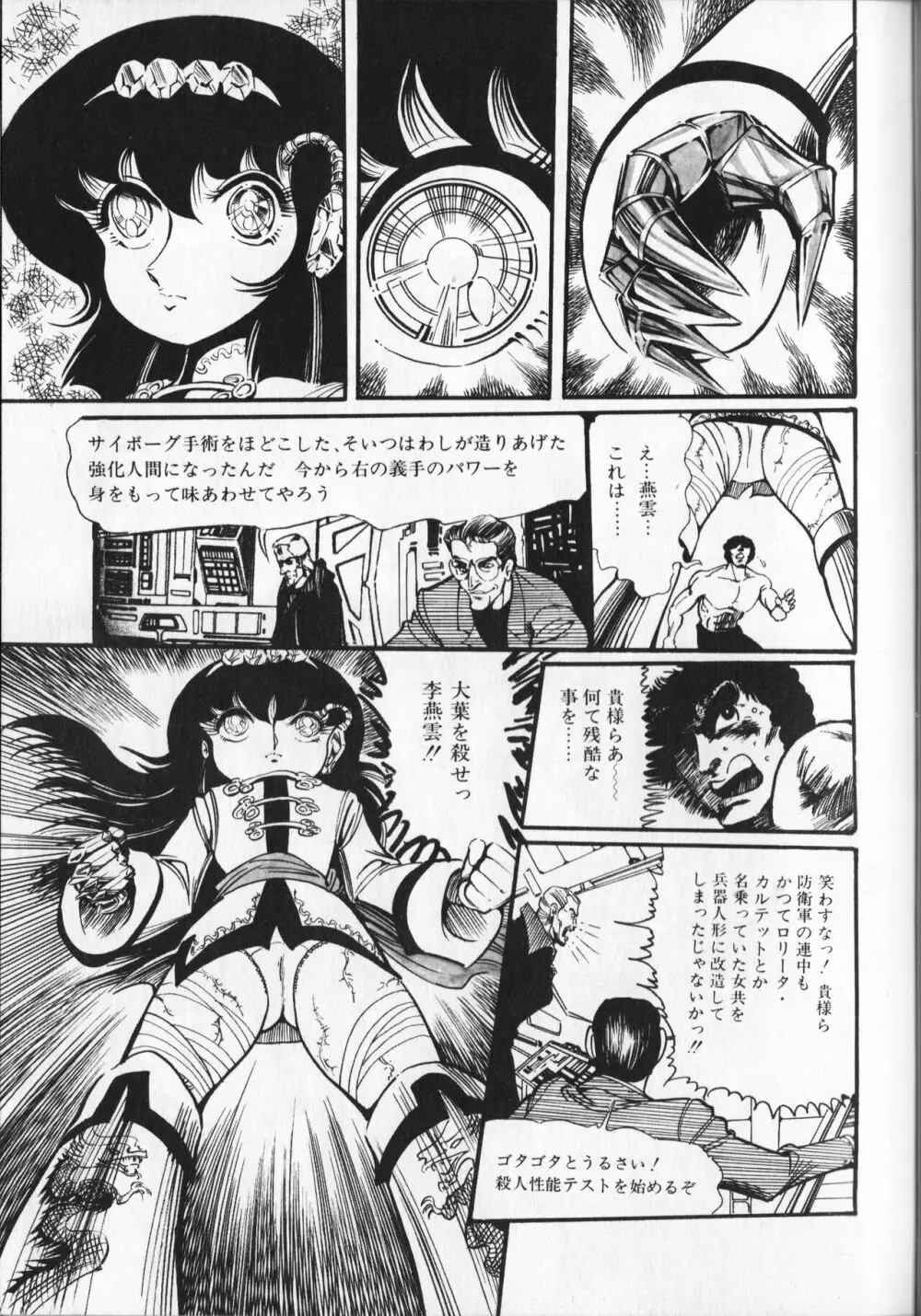 【破李拳竜】 撃殺！宇宙拳 第5巻（ワールドコミックススペシャル） 139ページ