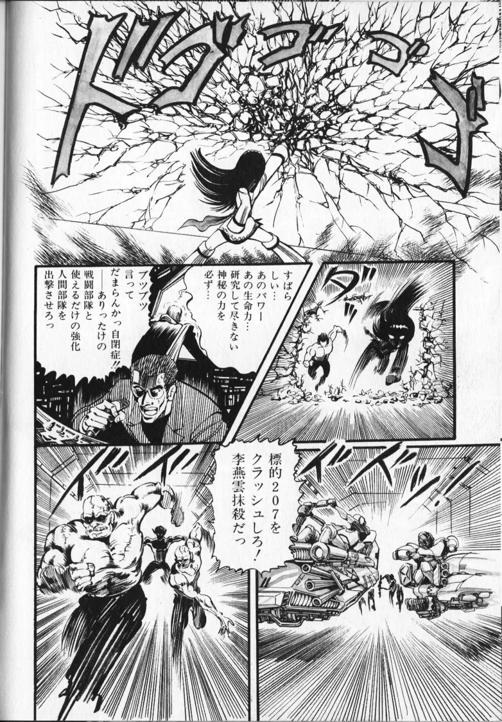 【破李拳竜】 撃殺！宇宙拳 第5巻（ワールドコミックススペシャル） 144ページ