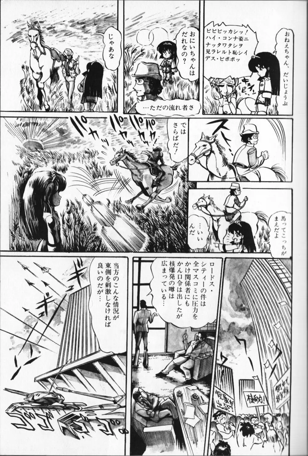 【破李拳竜】 撃殺！宇宙拳 第5巻（ワールドコミックススペシャル） 15ページ