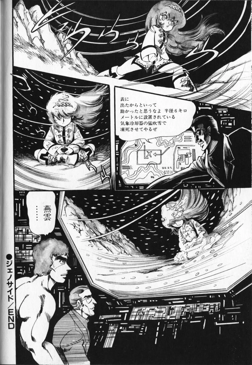 【破李拳竜】 撃殺！宇宙拳 第5巻（ワールドコミックススペシャル） 152ページ