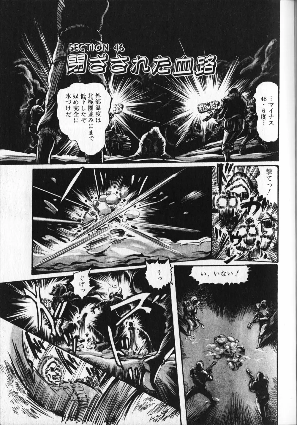 【破李拳竜】 撃殺！宇宙拳 第5巻（ワールドコミックススペシャル） 153ページ