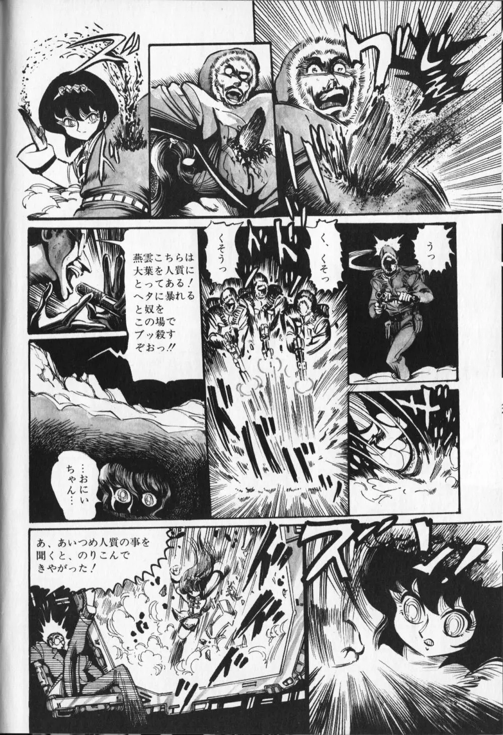 【破李拳竜】 撃殺！宇宙拳 第5巻（ワールドコミックススペシャル） 154ページ