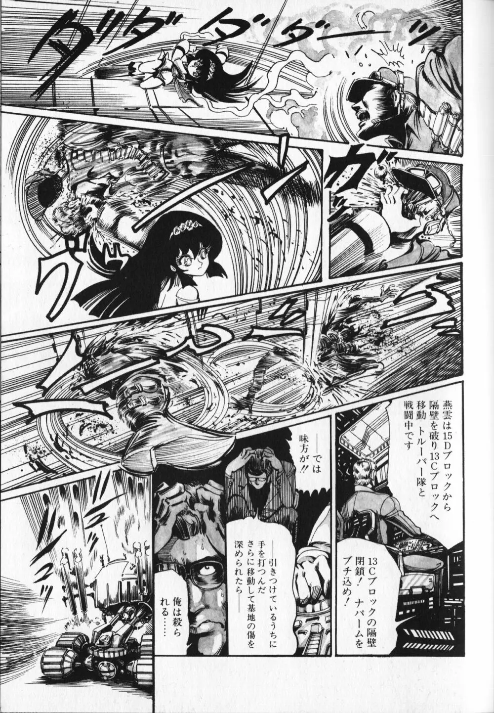 【破李拳竜】 撃殺！宇宙拳 第5巻（ワールドコミックススペシャル） 157ページ