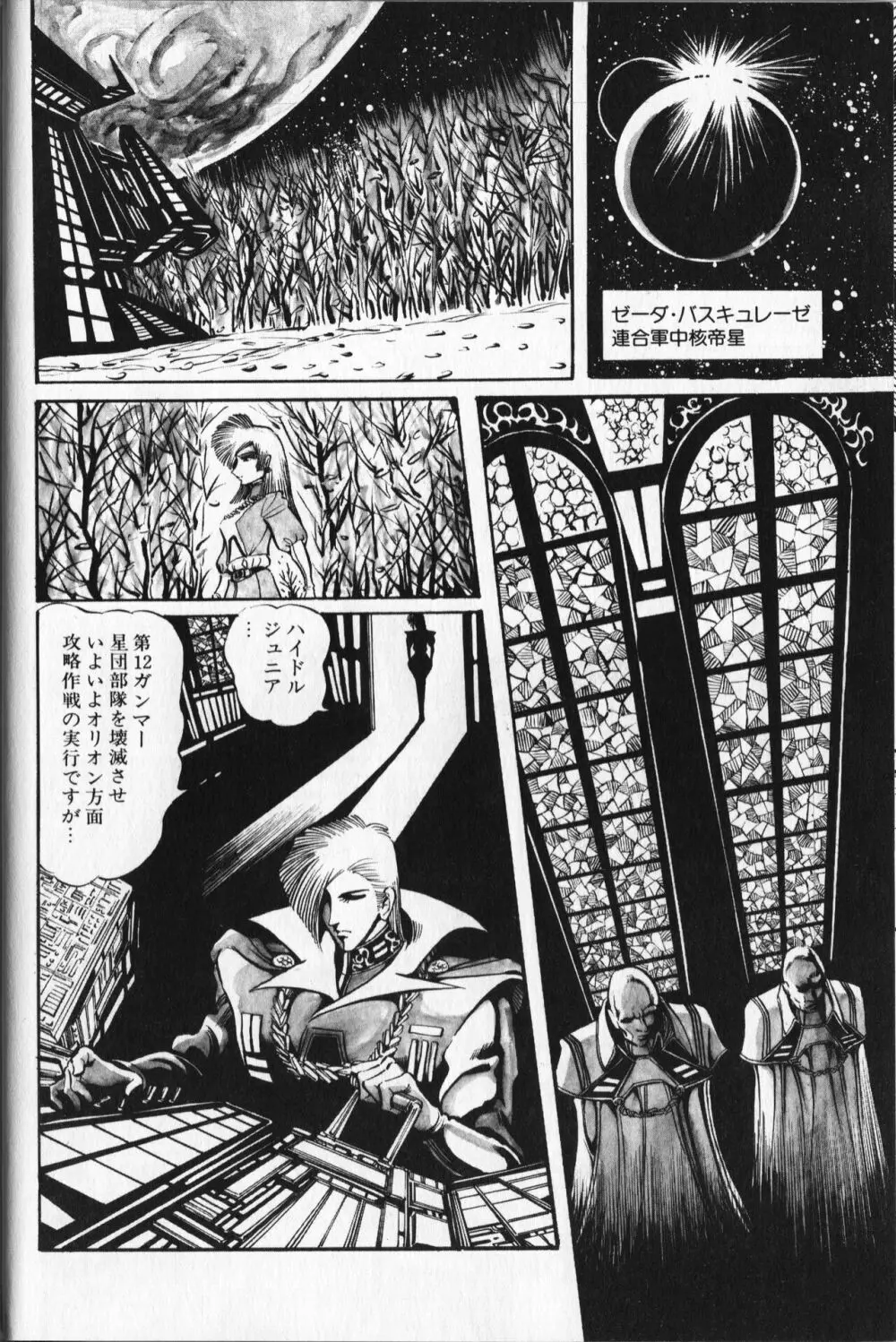 【破李拳竜】 撃殺！宇宙拳 第5巻（ワールドコミックススペシャル） 16ページ