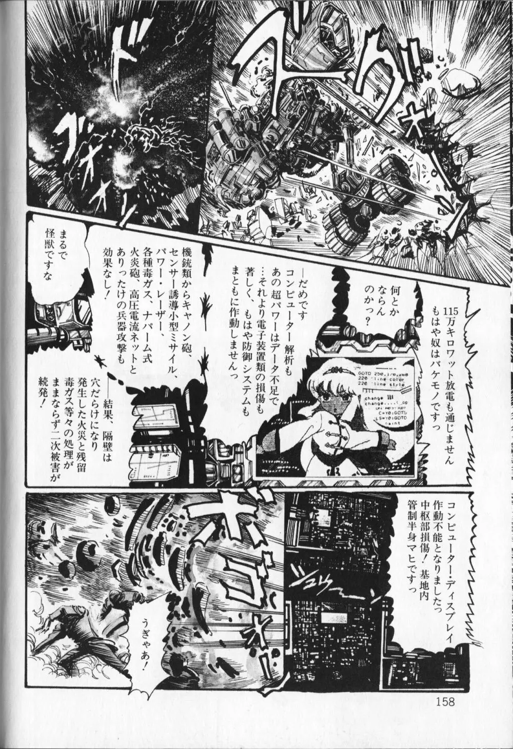 【破李拳竜】 撃殺！宇宙拳 第5巻（ワールドコミックススペシャル） 162ページ