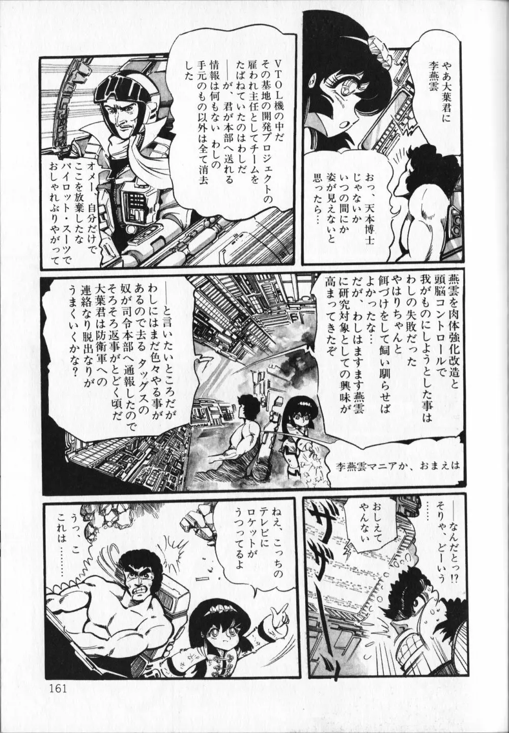 【破李拳竜】 撃殺！宇宙拳 第5巻（ワールドコミックススペシャル） 165ページ