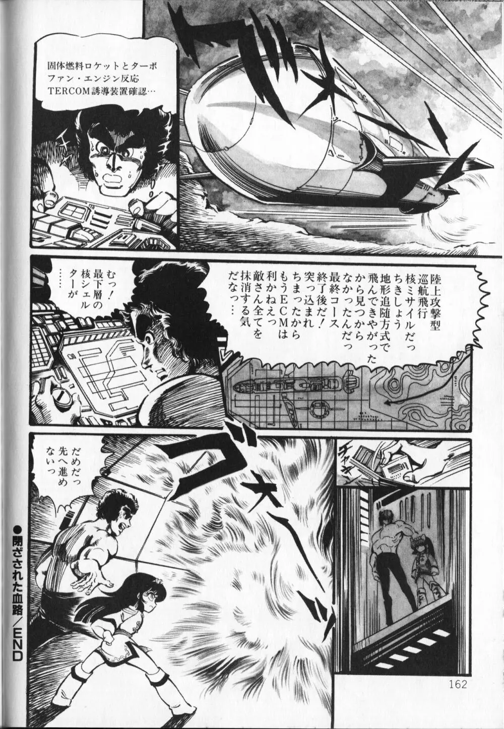 【破李拳竜】 撃殺！宇宙拳 第5巻（ワールドコミックススペシャル） 166ページ