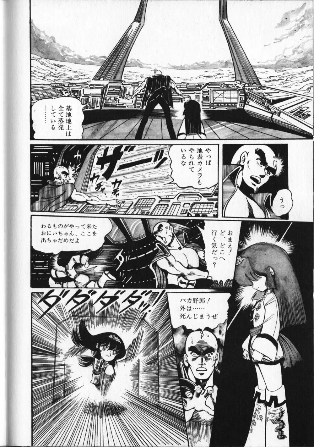 【破李拳竜】 撃殺！宇宙拳 第5巻（ワールドコミックススペシャル） 172ページ