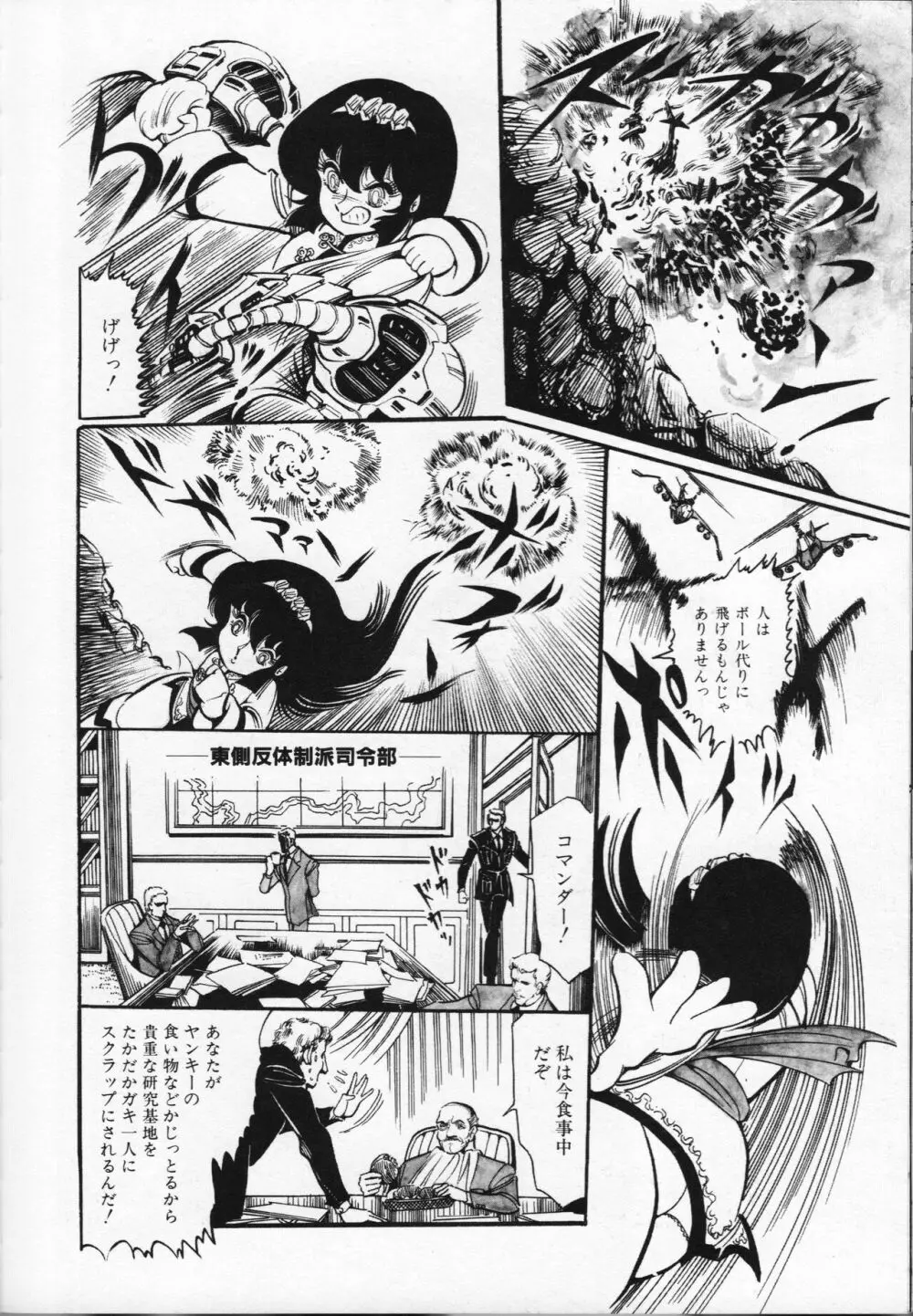 【破李拳竜】 撃殺！宇宙拳 第5巻（ワールドコミックススペシャル） 176ページ