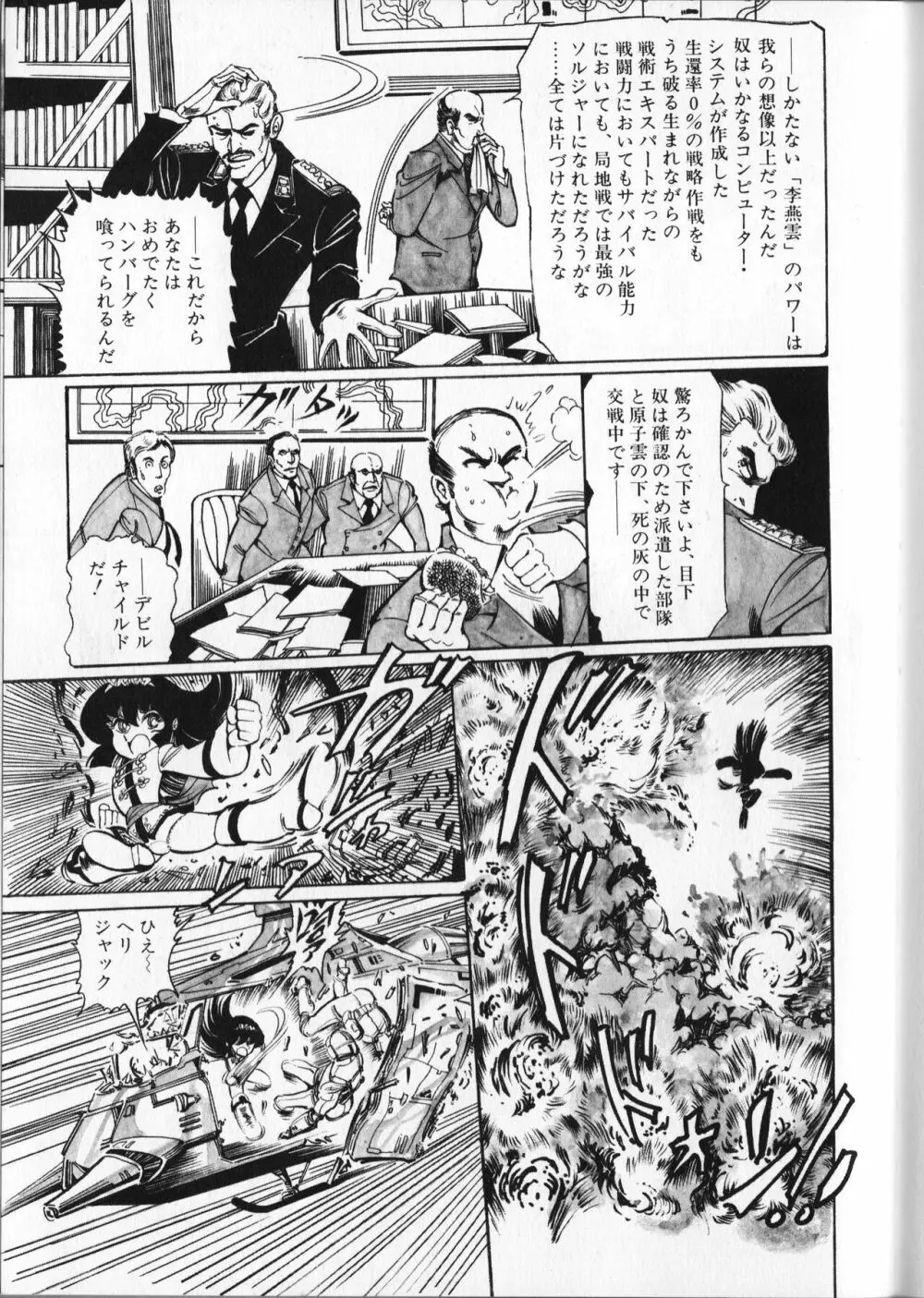 【破李拳竜】 撃殺！宇宙拳 第5巻（ワールドコミックススペシャル） 177ページ