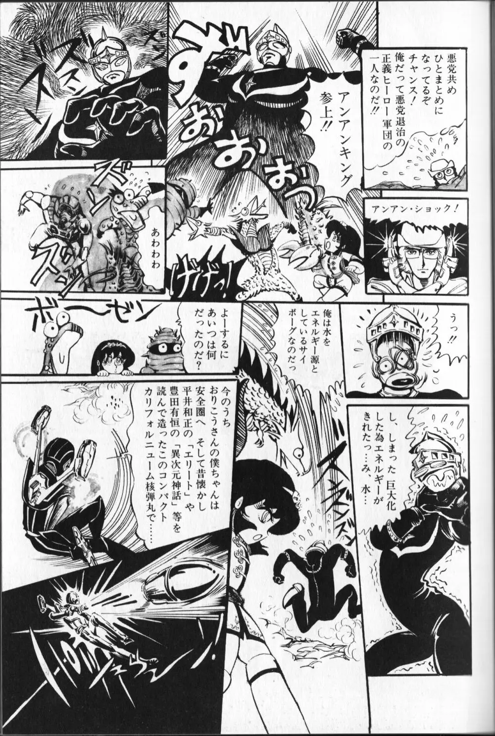 【破李拳竜】 撃殺！宇宙拳 第5巻（ワールドコミックススペシャル） 21ページ