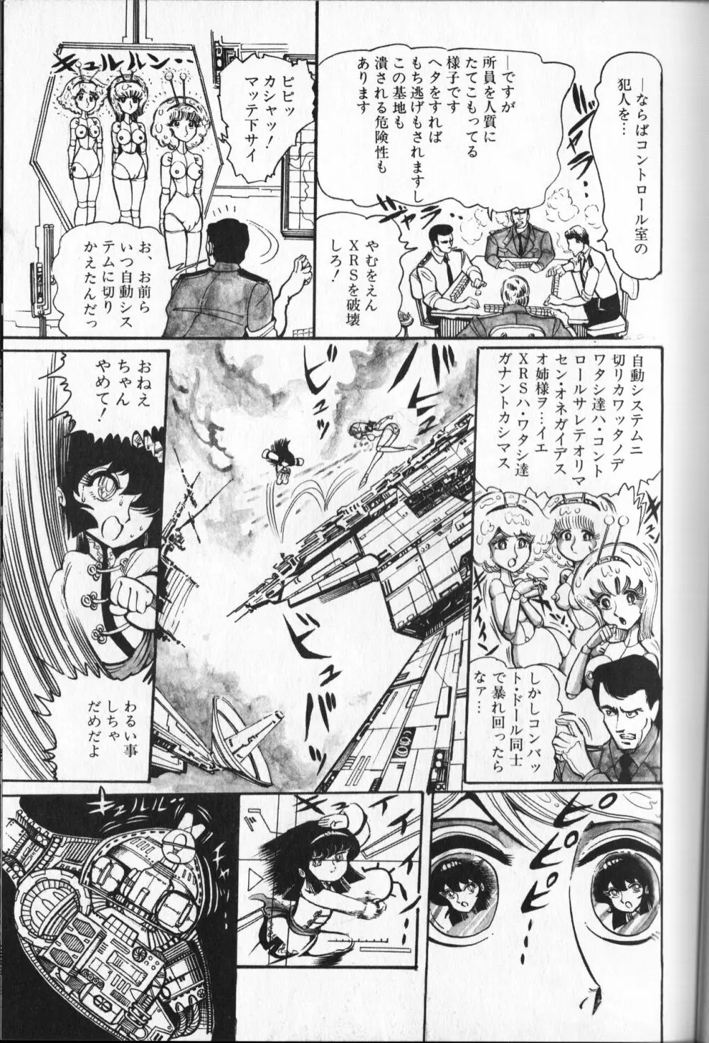 【破李拳竜】 撃殺！宇宙拳 第5巻（ワールドコミックススペシャル） 33ページ