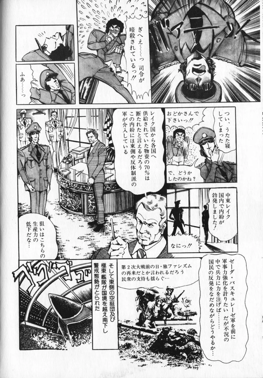 【破李拳竜】 撃殺！宇宙拳 第5巻（ワールドコミックススペシャル） 40ページ