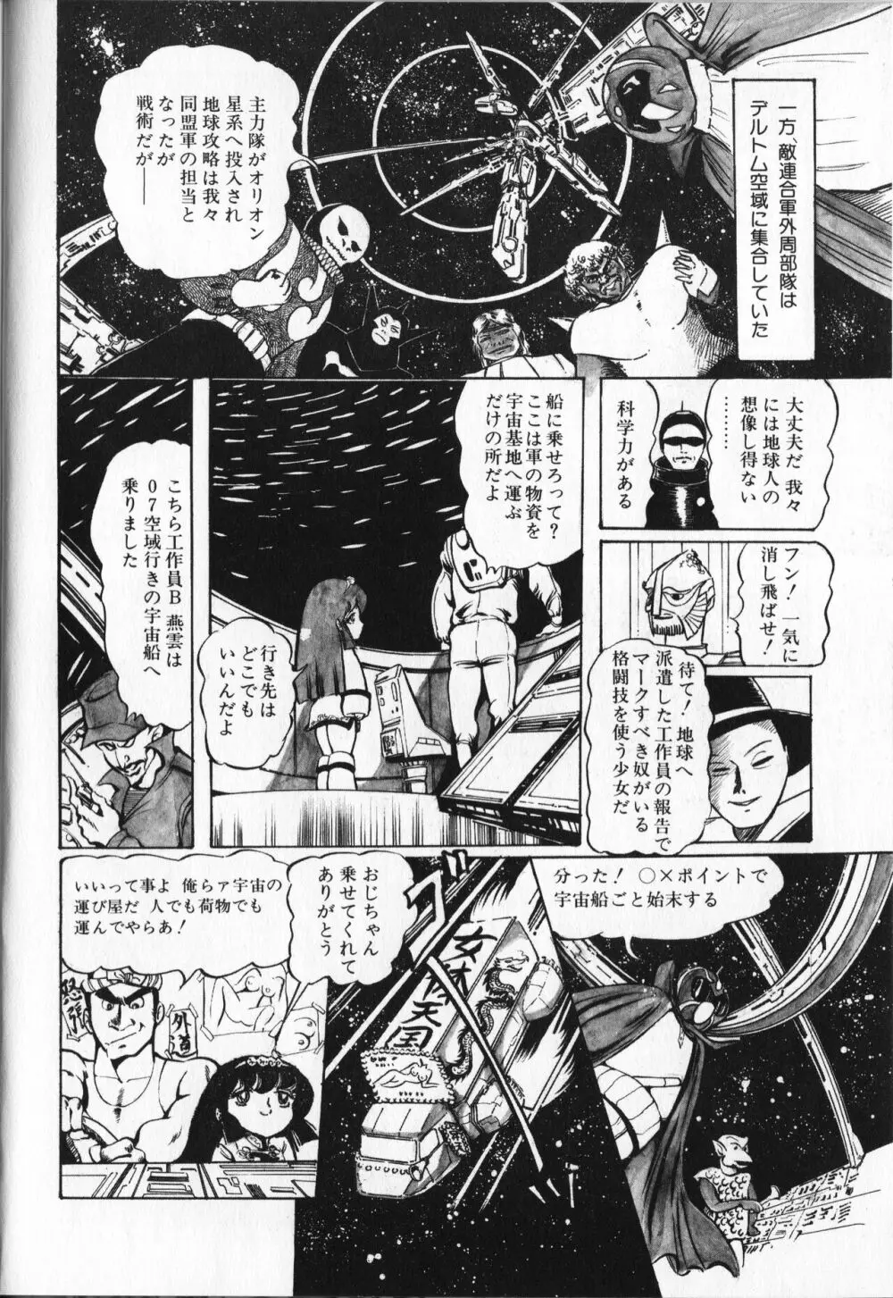 【破李拳竜】 撃殺！宇宙拳 第5巻（ワールドコミックススペシャル） 44ページ