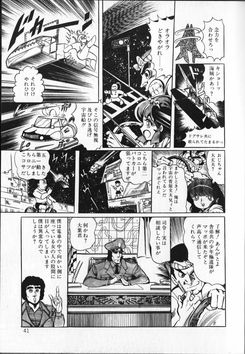 【破李拳竜】 撃殺！宇宙拳 第5巻（ワールドコミックススペシャル） 45ページ