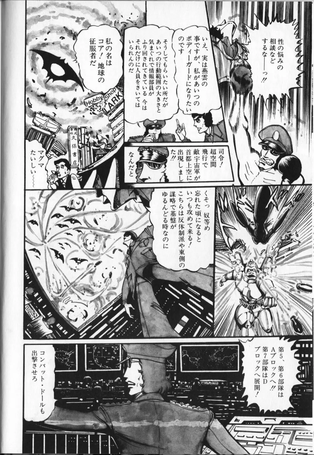 【破李拳竜】 撃殺！宇宙拳 第5巻（ワールドコミックススペシャル） 46ページ