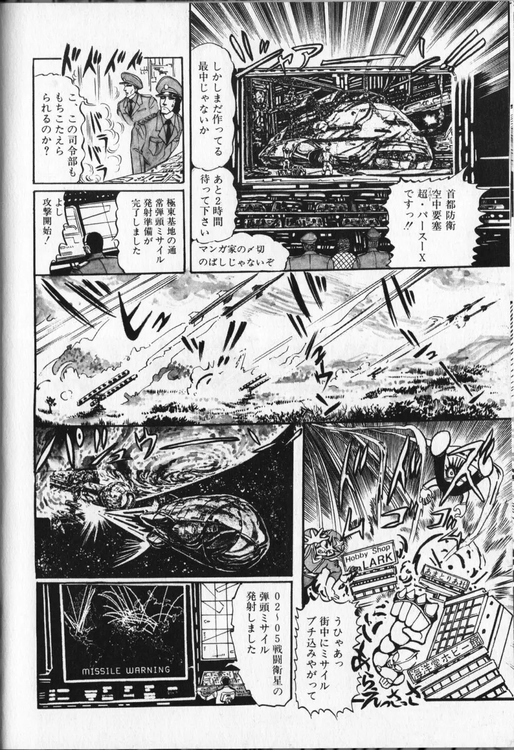 【破李拳竜】 撃殺！宇宙拳 第5巻（ワールドコミックススペシャル） 48ページ