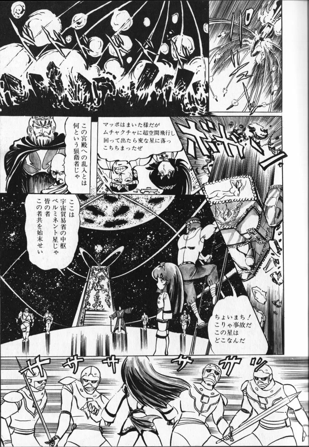 【破李拳竜】 撃殺！宇宙拳 第5巻（ワールドコミックススペシャル） 49ページ