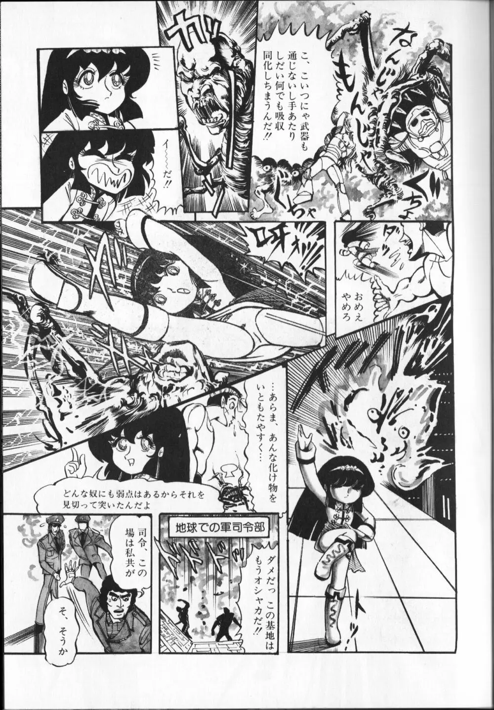 【破李拳竜】 撃殺！宇宙拳 第5巻（ワールドコミックススペシャル） 51ページ