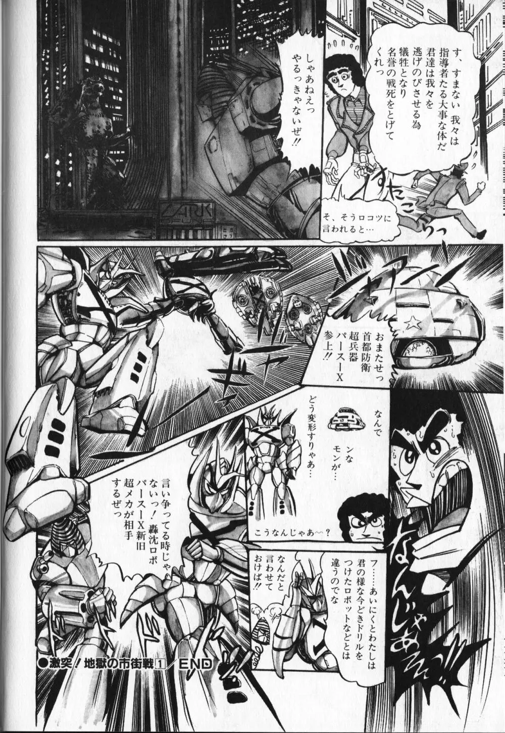 【破李拳竜】 撃殺！宇宙拳 第5巻（ワールドコミックススペシャル） 52ページ