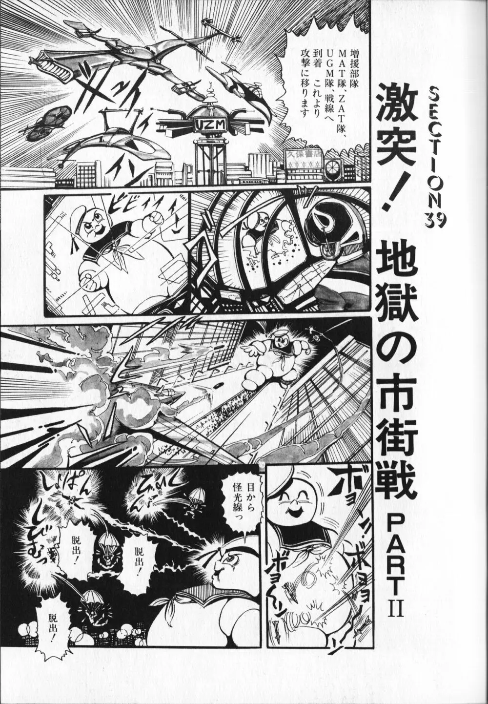 【破李拳竜】 撃殺！宇宙拳 第5巻（ワールドコミックススペシャル） 53ページ