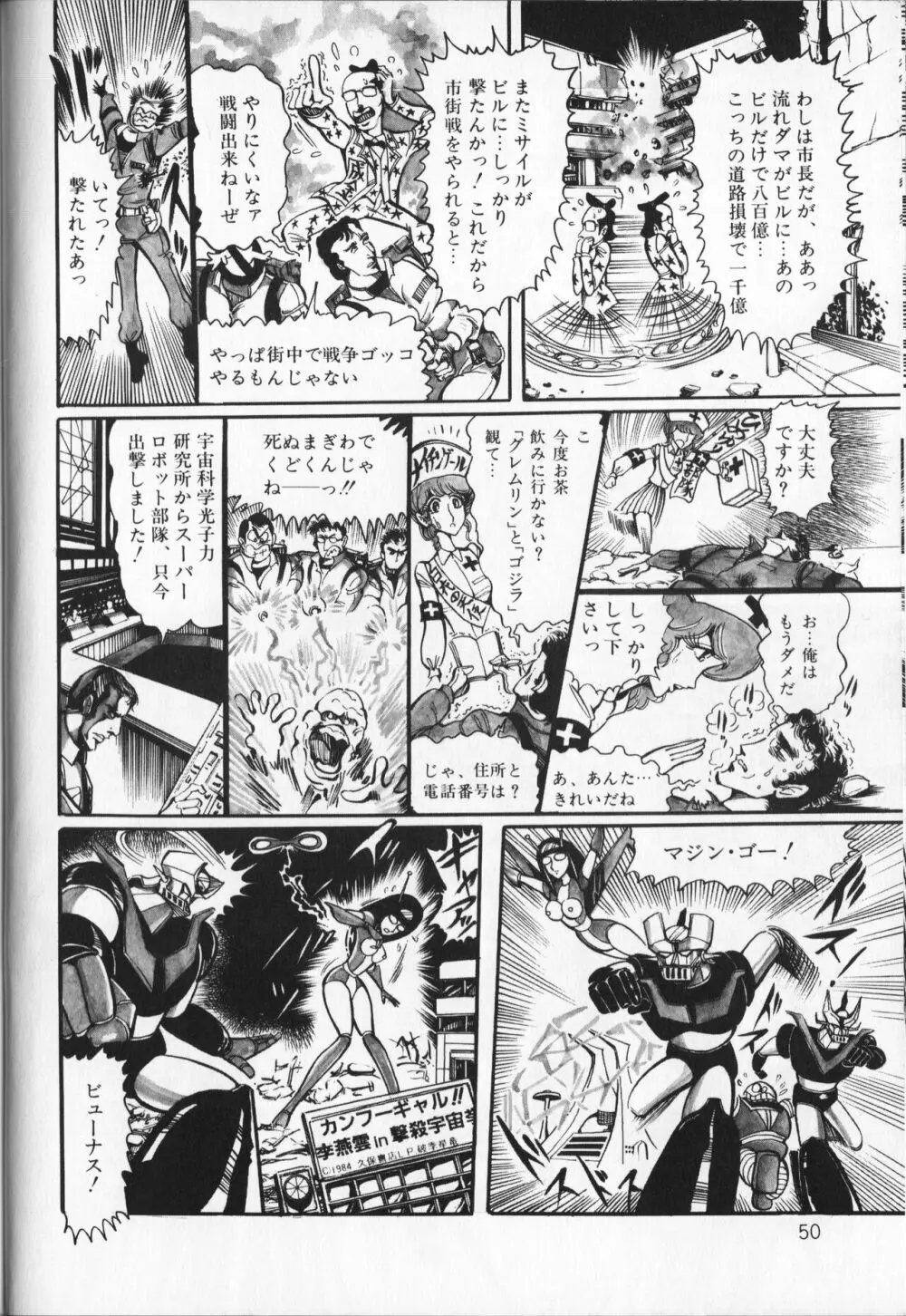 【破李拳竜】 撃殺！宇宙拳 第5巻（ワールドコミックススペシャル） 54ページ