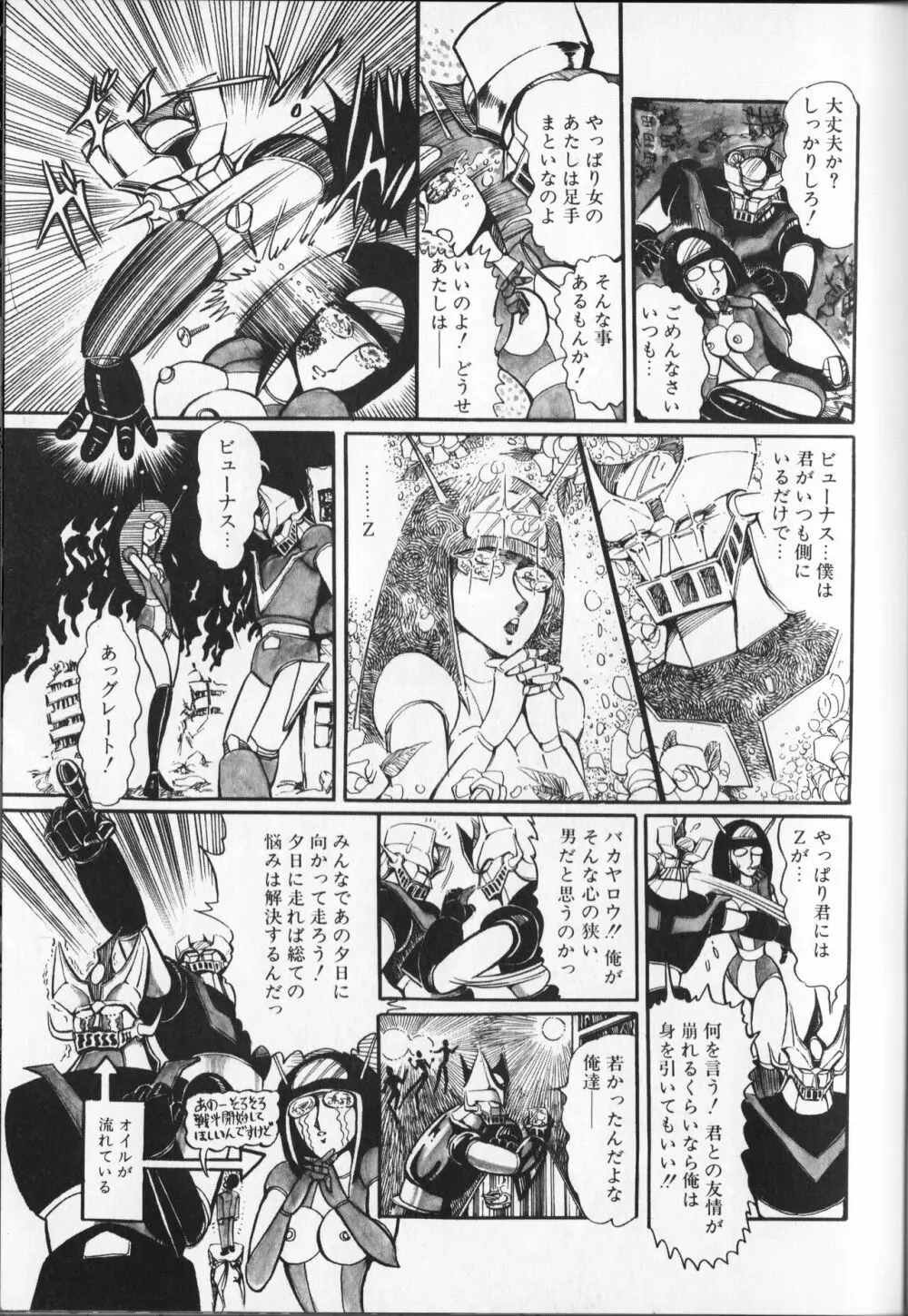 【破李拳竜】 撃殺！宇宙拳 第5巻（ワールドコミックススペシャル） 55ページ