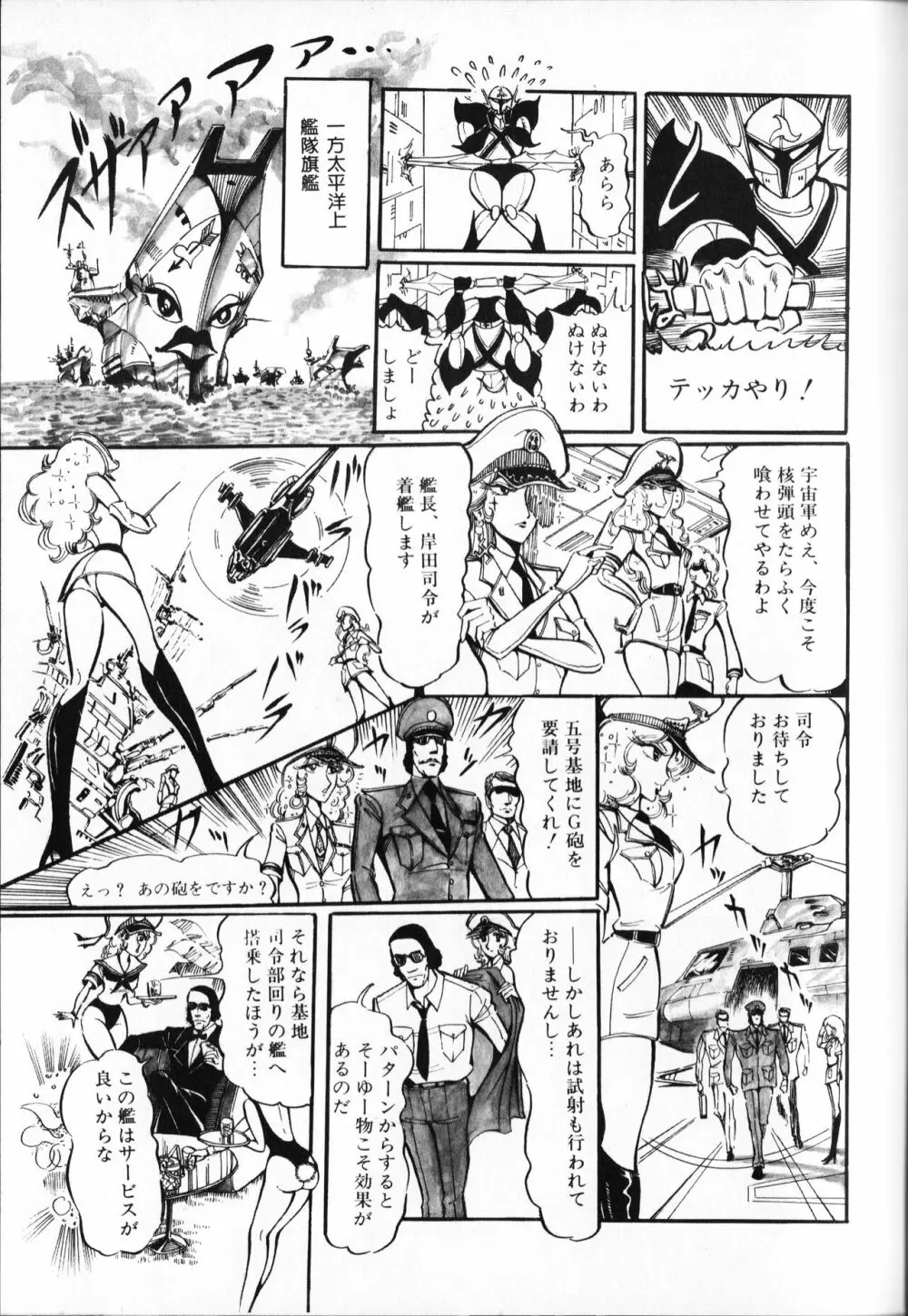 【破李拳竜】 撃殺！宇宙拳 第5巻（ワールドコミックススペシャル） 59ページ