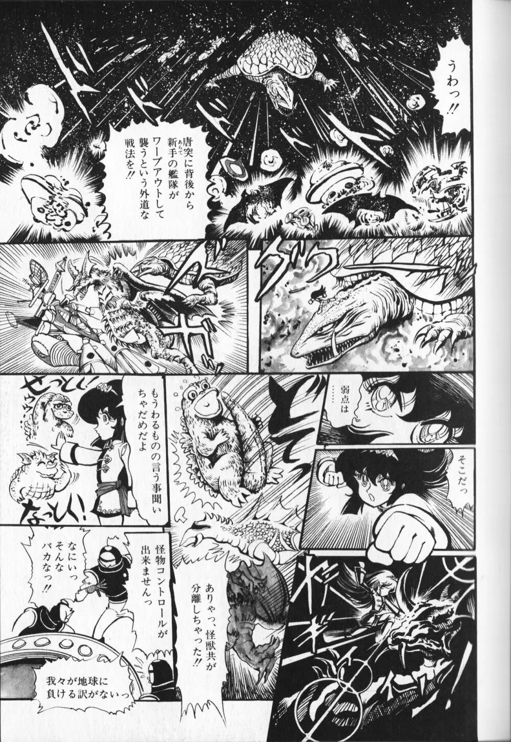 【破李拳竜】 撃殺！宇宙拳 第5巻（ワールドコミックススペシャル） 61ページ