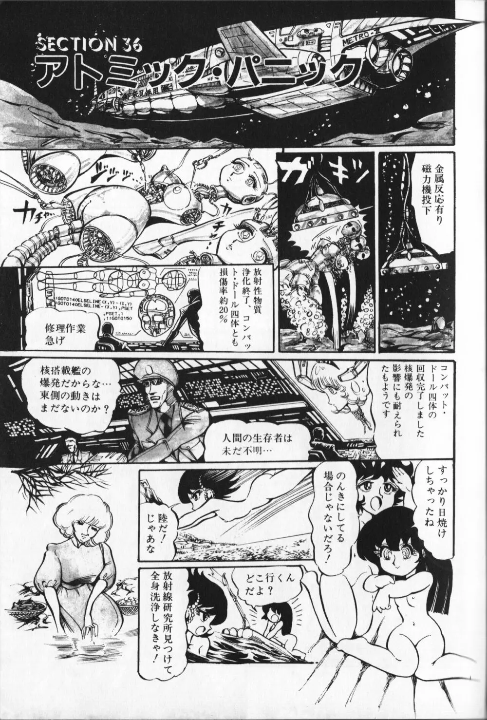 【破李拳竜】 撃殺！宇宙拳 第5巻（ワールドコミックススペシャル） 7ページ