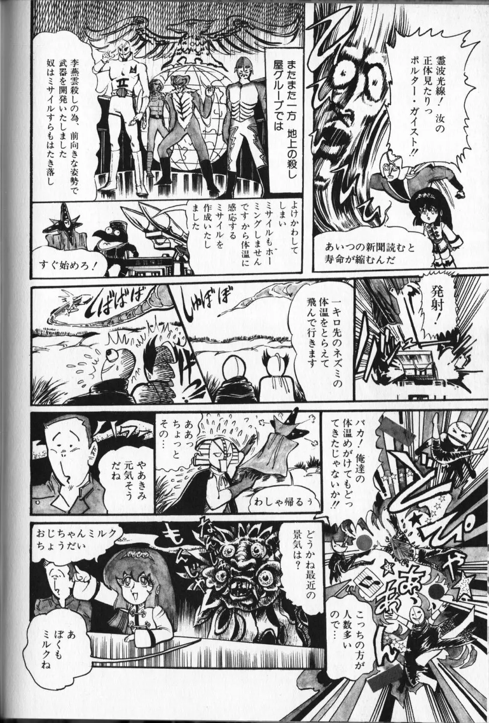 【破李拳竜】 撃殺！宇宙拳 第5巻（ワールドコミックススペシャル） 72ページ