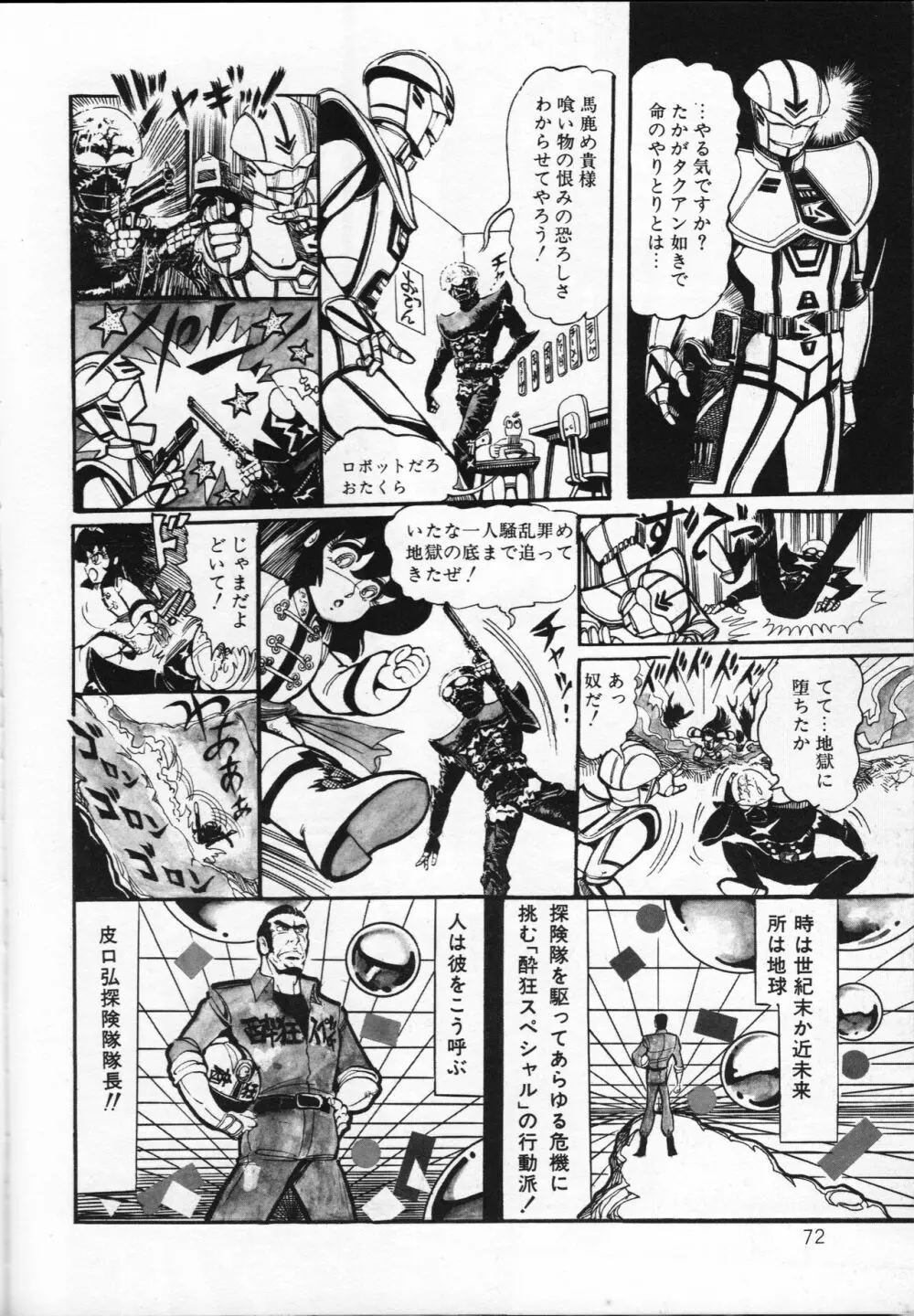 【破李拳竜】 撃殺！宇宙拳 第5巻（ワールドコミックススペシャル） 76ページ