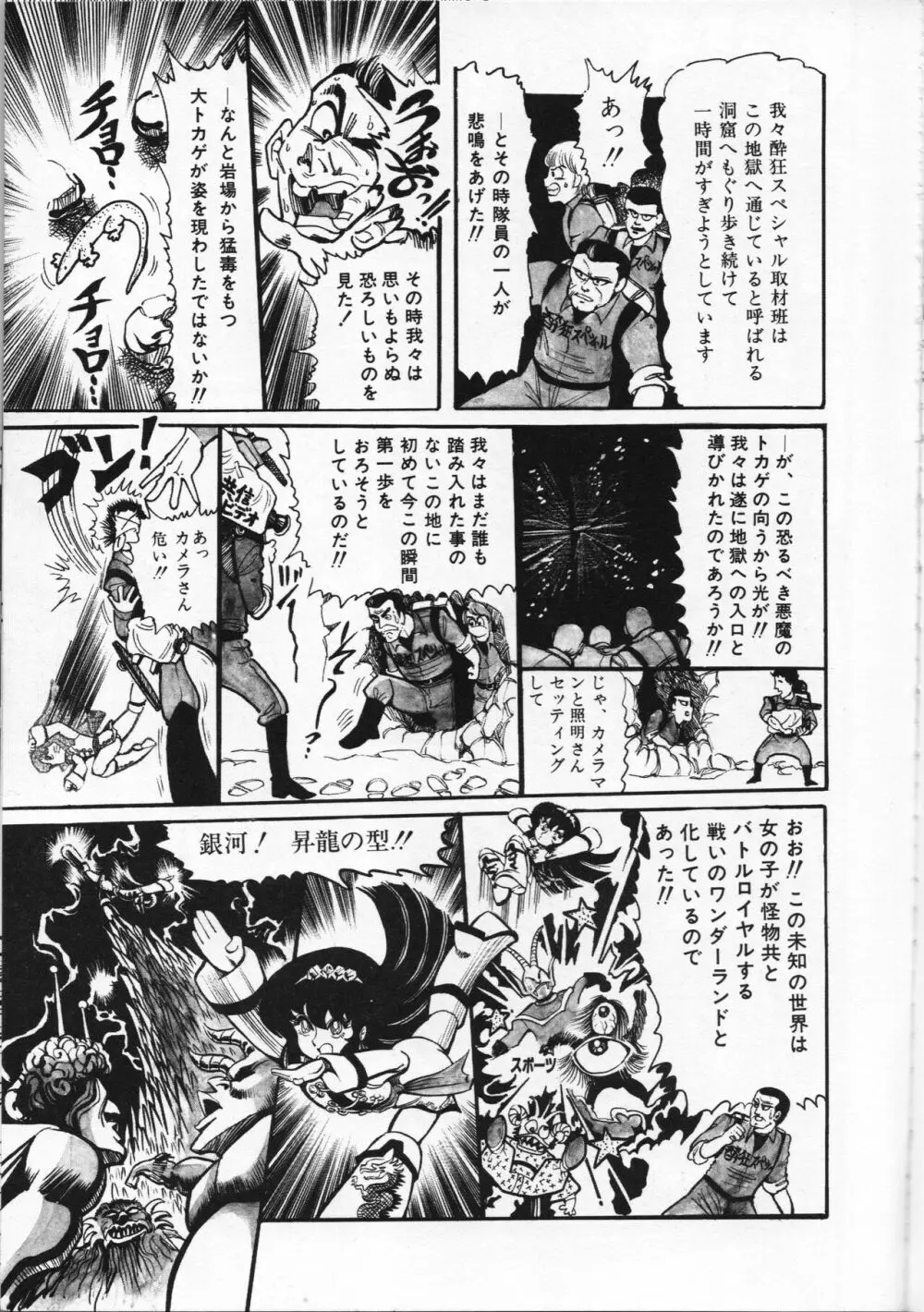 【破李拳竜】 撃殺！宇宙拳 第5巻（ワールドコミックススペシャル） 77ページ