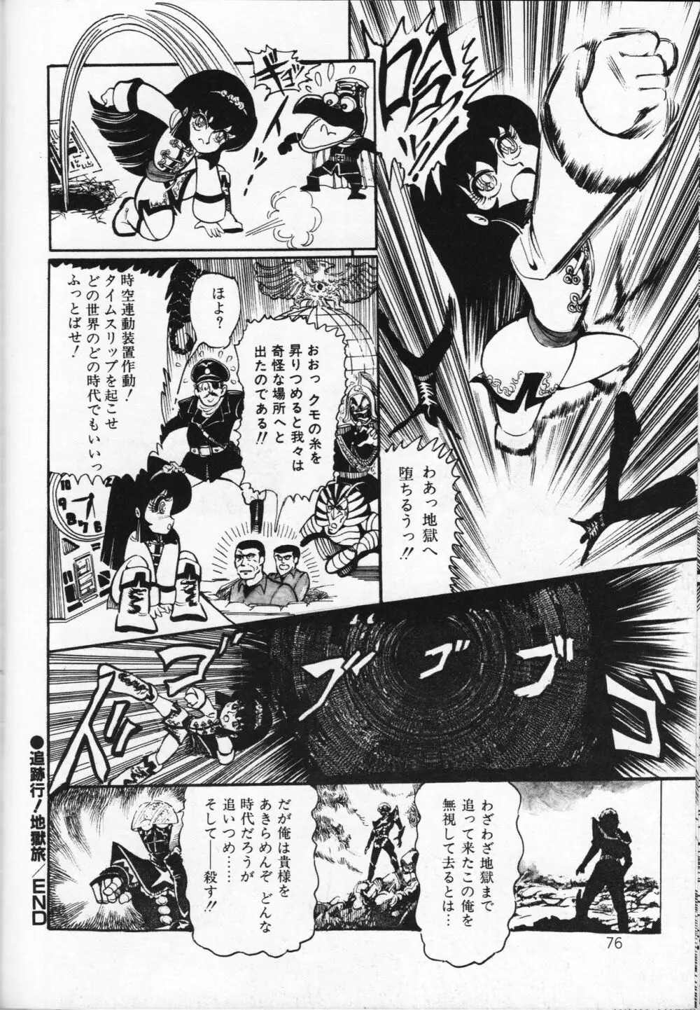 【破李拳竜】 撃殺！宇宙拳 第5巻（ワールドコミックススペシャル） 80ページ