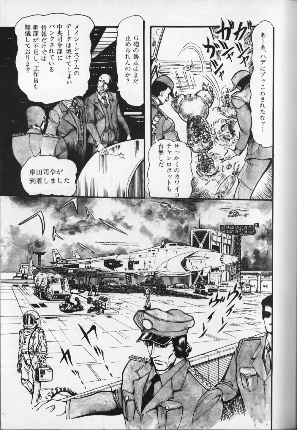 【破李拳竜】 撃殺！宇宙拳 第5巻（ワールドコミックススペシャル） 83ページ