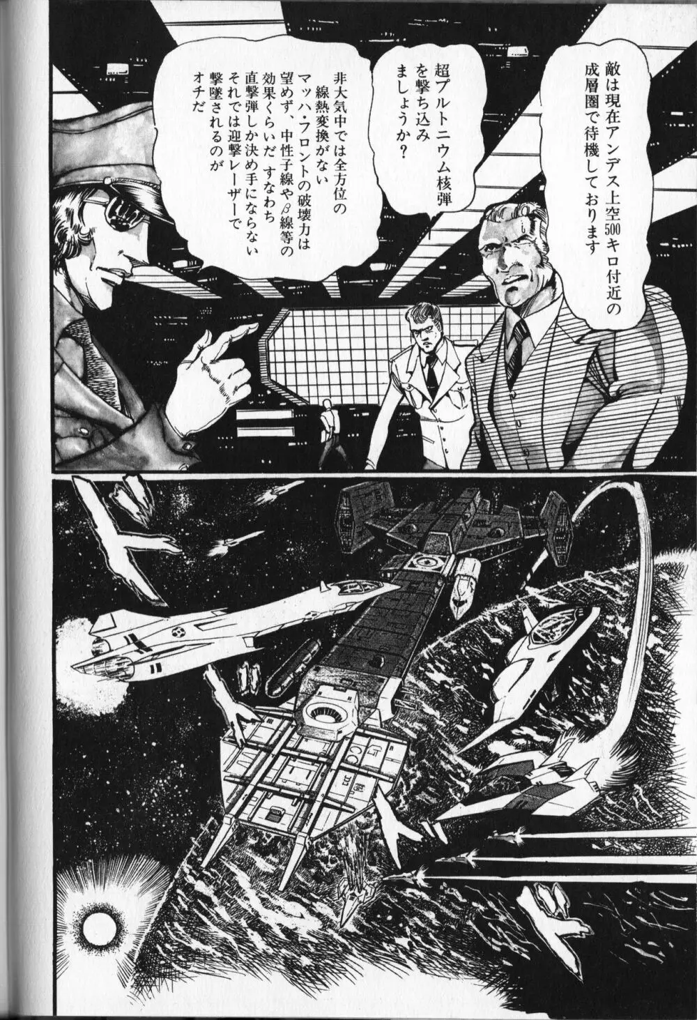 【破李拳竜】 撃殺！宇宙拳 第5巻（ワールドコミックススペシャル） 84ページ