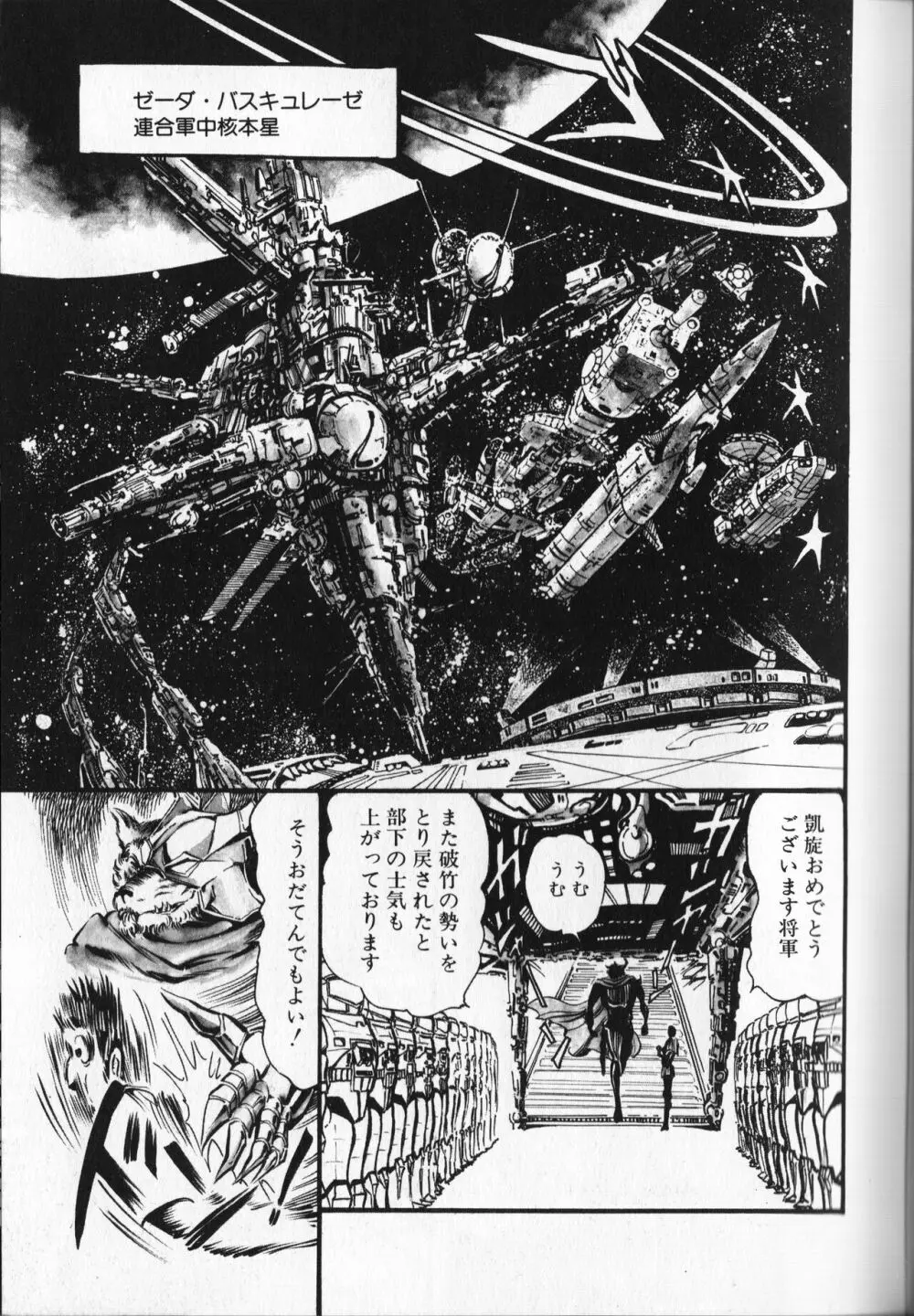 【破李拳竜】 撃殺！宇宙拳 第5巻（ワールドコミックススペシャル） 85ページ