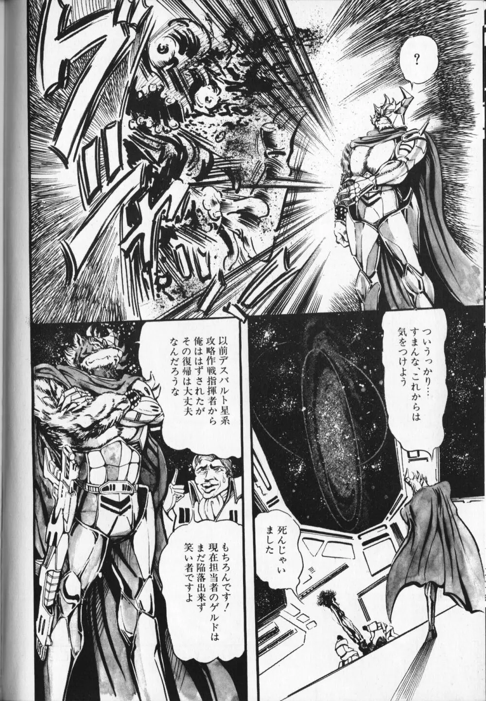 【破李拳竜】 撃殺！宇宙拳 第5巻（ワールドコミックススペシャル） 86ページ